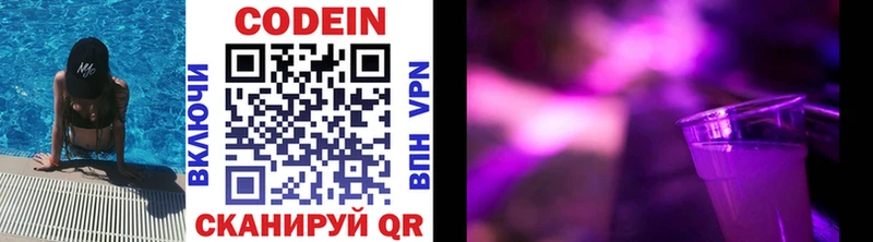 Codein напиток Lean (лин)  Безенчук 